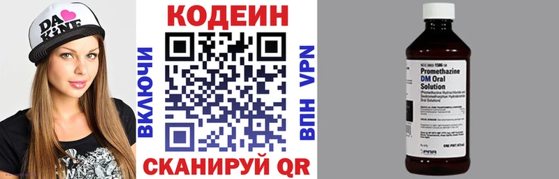 Codein напиток Lean (лин)  Киселёвск 